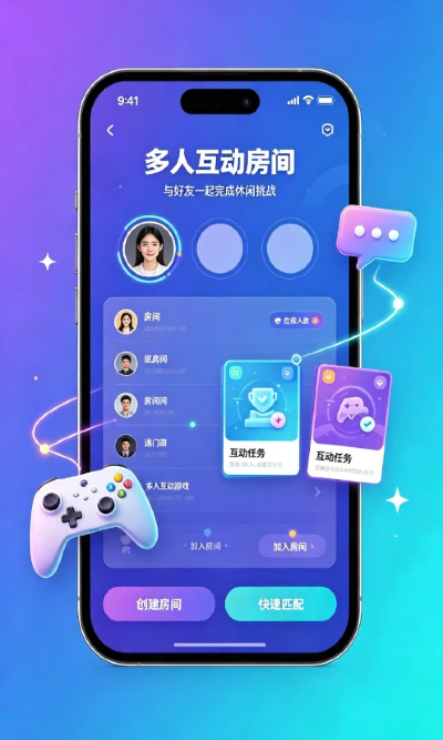 多人休闲互动房间