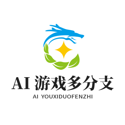 1786627073201951.png 泰达娱乐 AI 游戏多分支故事设置